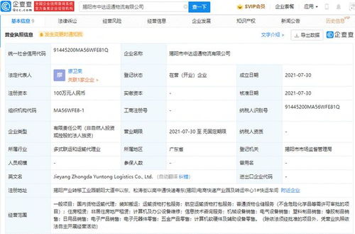 中通快運(yùn)在揭陽成立新公司，拓展物流服務(wù)能力