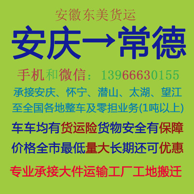 安慶至常德物流專線 高效運輸、精準配貨與專業(yè)倉儲一體化解決方案