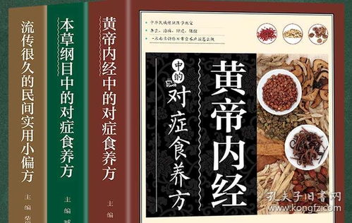 《中醫養生三寶典》 黃帝內經、本草綱目與民間偏方，打造全方位健康生活